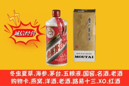 山南求购回收80年代茅台酒