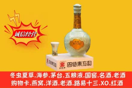 山南名酒回收四特酒.jpg